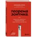 Теорема зонтика или искусство правильно смотреть на мир через призму математики