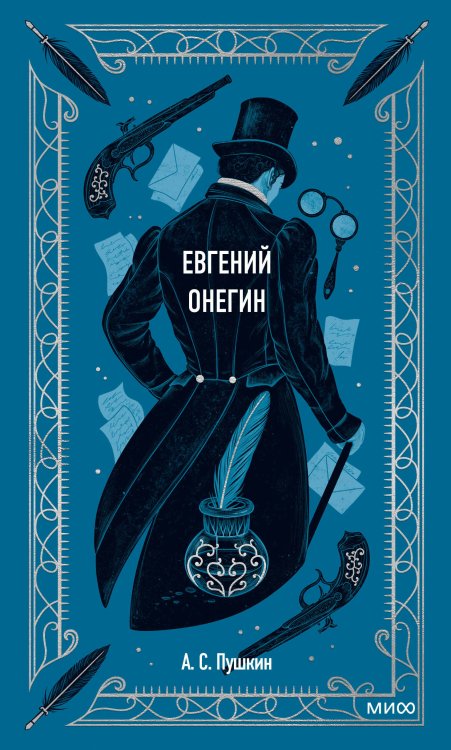 Евгений Онегин. Вечные истории