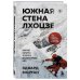 Южная стена Лхоцзе — коварные маршруты четвертого восьмитысячника мира