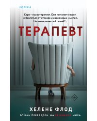 Терапевт