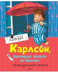 Карлсон, который живёт на крыше, проказничает опять