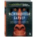 Межвидовой барьер. Неизбежное будущее человеческих заболеваний и наше влияние на него