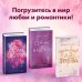 Влюбленные сердца. Зажечь небеса (#2)