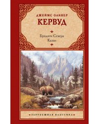 Бродяги Севера. Казан