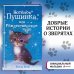 Котёнок Пушинка, или Рождественское чудо