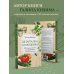 Шпаргалка огородника. 100 главных советов по выращиванию овощей и зелени