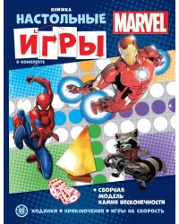 MARVEL. СНИ N 2205. Развивающая книжка. Развивающая книжка с настольными играми