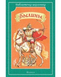 Былины