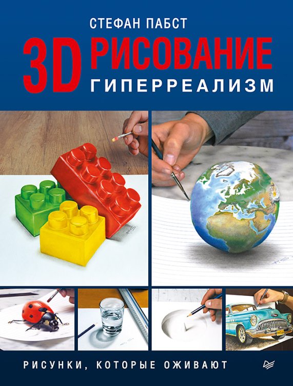 3D-рисование. Гиперреализм Рисунки, которые оживают