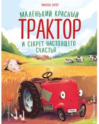 Комплект. Маленький красный трактор + 2 книжки с наклейками