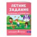 Летние задания. Математика и русский язык. Переходим в 5-й класс. 52 занятия