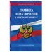 Правила переключений в электроустановках по сост. на 2024 г.