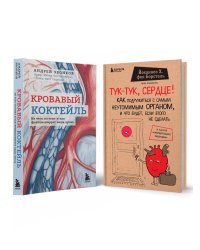 Комплект из 2х книг "С заботой о твоем сердце"