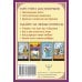 Классическое таро Уэйта для начинающих. 78 карт + инструкция для гадания