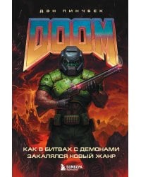 DOOM. Как в битвах с демонами закалялся новый жанр