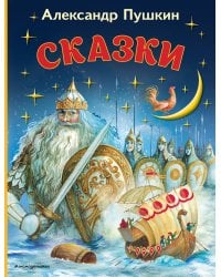 Сказки (ил. А. Власовой)_