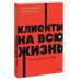 Клиенты на всю жизнь. NEON Pocketbooks