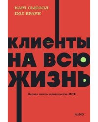 Клиенты на всю жизнь. NEON Pocketbooks