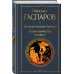 Занимательная Греция. Капитолийская волчица