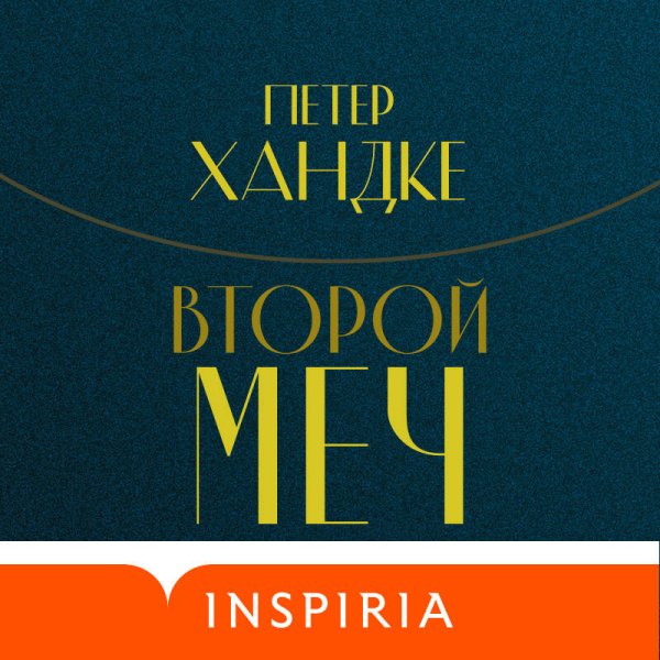 Комплект из книг: Второй меч + Уроки горы Сен-Виктуар