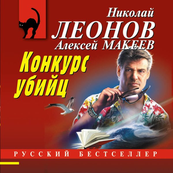 Конкурс убийц