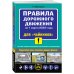 ПДД для "чайников" на 1 марта 2023 года