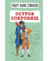 Остров сокровищ (ил. В. Минеева)