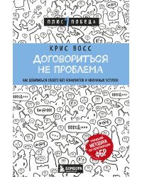 Комплект из 3 книг: Люди, которые играют в игры + Новый язык телодвижений + Договориться не проблема