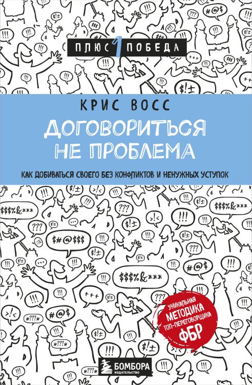 Комплект из 3 книг: Люди, которые играют в игры + Новый язык телодвижений + Договориться не проблема