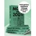 Мозг на 200%. Книга-тренинг по развитию способностей. Память, креативность, эмоции, интеллект