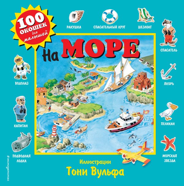 На море