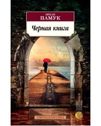 Черная книга