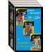 Не по Вилке шапка. Комплект из 3 книг (Алые паруса Синей бороды. Малютка Интрига. Милашка на вираже)