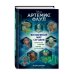 Артемис Фаул. Волшебный мир сегодня. Магические существа Гавани и Атлантиды