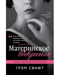 Материнское воскресенье