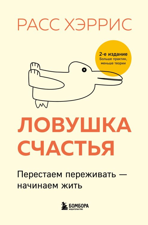 Комплект из 2 книг: Тревога не то, чем кажется + Ловушка счастья