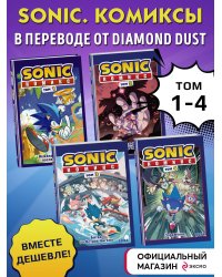 Комплект из 4-х книг. Sonic. Комиксы. Том 1-4