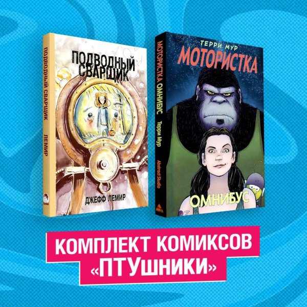 Комплект комиксов "ПТУшники"