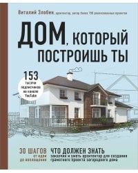 Дом, который построишь ты. Что должен знать заказчик и уметь архитектор для создания грамотного проекта загородного дома