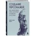 Создание персонажей. Как нарисовать героя, который останется в истории