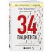 34 пациента. От младенчества до глубокой старости: какие опасности поджидают на каждом из этих этапов