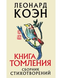 Книга томления