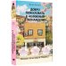 Добро пожаловать в «Книжный в Хюнамдоне»