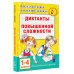 Диктанты повышенной сложности 1-4 класс