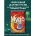 Чудо как предчувствие. Современные писатели о невероятном, простом, удивительном