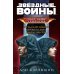 Комплект. Дарт Бейн. Трилогия (Путь разрушения, Правило двух, Династия зла)