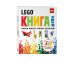 LEGO Книга идей