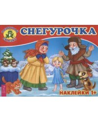 Снегурочка