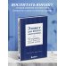 Этикет для юного джентльмена. 50 правил, которые должен знать каждый юноша