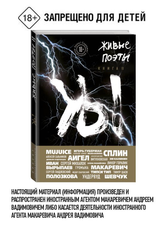 Живые поэты. Книга II